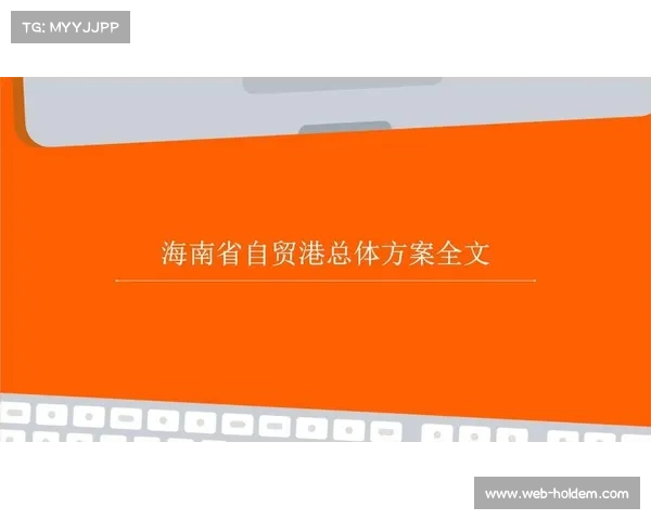 海南自贸港建设背景下提升体育赛事国际影响力的路径与策略分析 海南自贸港建设背景下提升体育赛事国际影响力的路径与策略分析